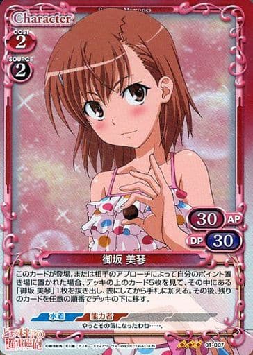 [R] 01-007 御坂 美琴(ホロ)