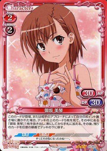 [R] 01-007 御坂 美琴(ホロなし)