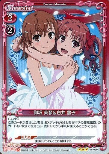 [R] 01-020 御坂 美琴白井 黒子(ホロ)