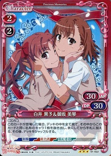 [R] 01-022 白井 黒子御坂 美琴(ホロ)