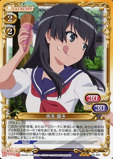 [R] 01-091 佐天 涙子(ホロなし)