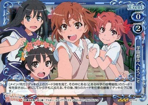 [R] 01-110 学園都市へようこそ(ホロ)