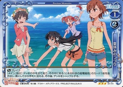 [R] 01-111 夏休みのつづり(ホロなし)