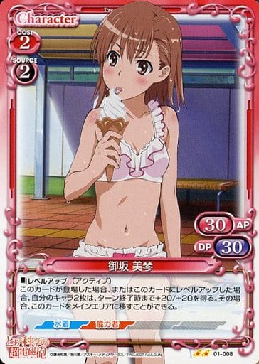 [UC] 01-008 御坂 美琴