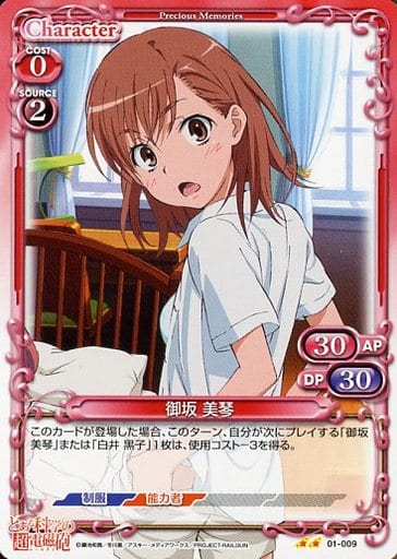 [UC] 01-009 御坂 美琴