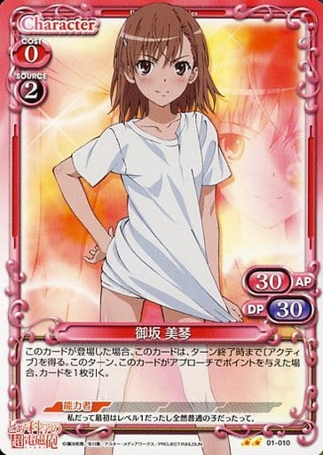[UC] 01-010 御坂 美琴