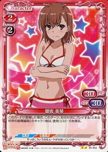 [UC] 01-012 御坂 美琴