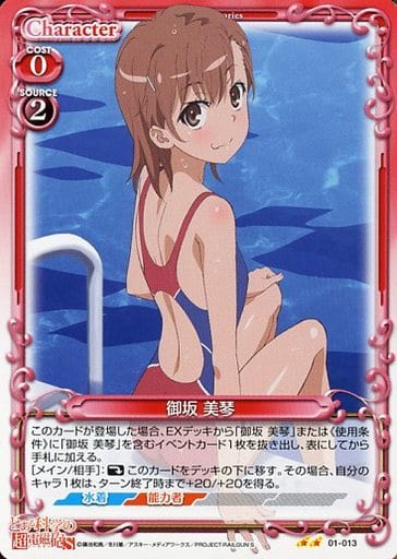 [UC] 01-013 御坂 美琴