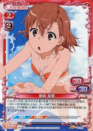 [UC] 01-014 御坂 美琴