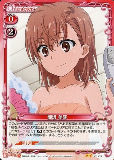 [UC] 01-015 御坂 美琴