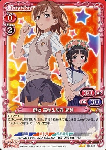 [UC] 01-023 御坂 美琴初春 飾利