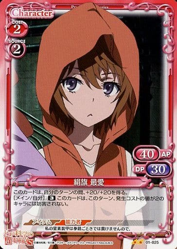 [UC] 01-025 絹旗 最愛