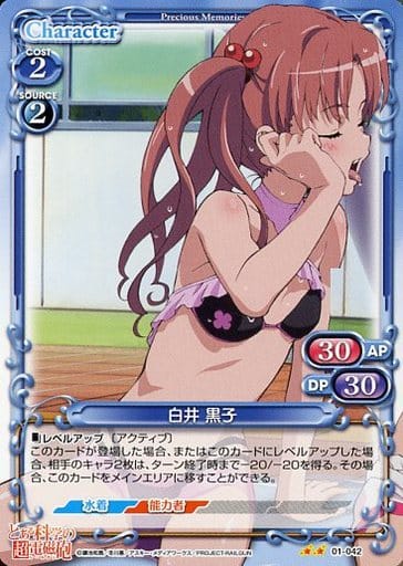 [UC] 01-042 白井 黒子