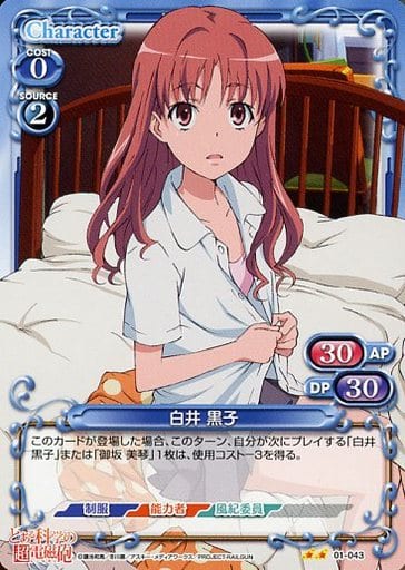 [UC] 01-043 白井 黒子