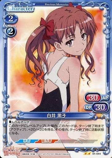 [UC] 01-044 白井 黒子