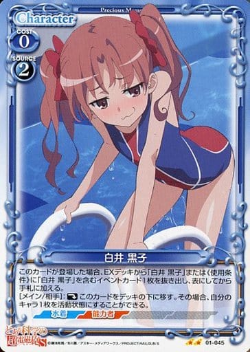 [UC] 01-045 白井 黒子