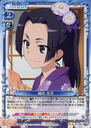 [UC] 01-048 婚后 光子