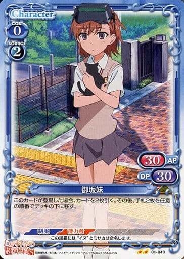 [UC] 01-049 御坂妹