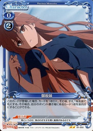 [UC] 01-050 御坂妹