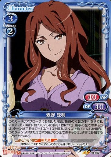 [UC] 01-052 麦野 沈利