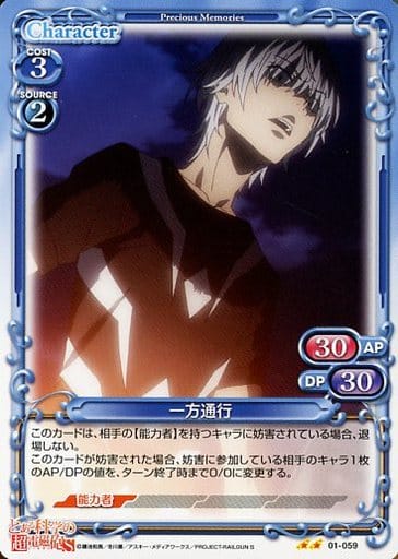 [UC] 01-059 一方通行