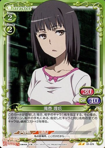 [UC] 01-074 滝壺 理后