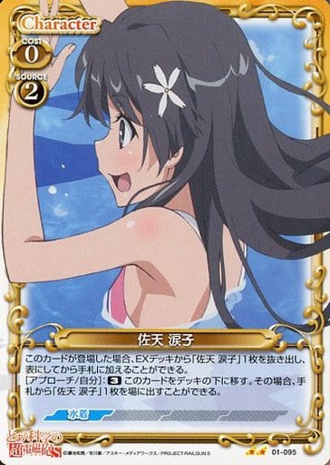 [UC] 01-095 佐天 涙子