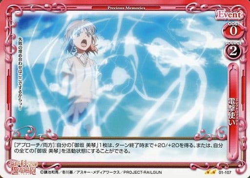 [UC] 01-107 電撃使い(エレクトロマスター)
