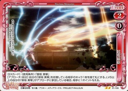 [UC] 01-108 超電磁砲(レールガン)
