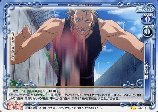 [UC] 01-113 空間移動(テレポート)