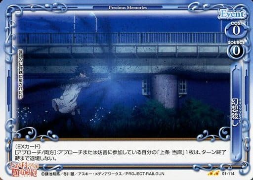 [UC] 01-114 幻想殺し(イマジンブレイカー)