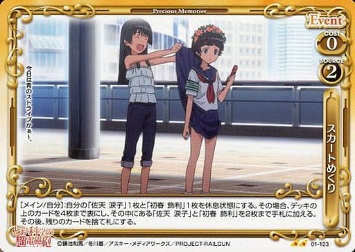 [UC] 01-123 スカートめくり
