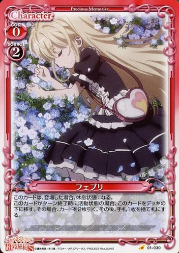 [C] 01-030 フェブリ