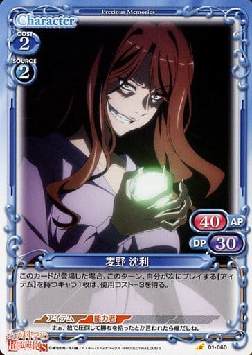 [C] 01-060 麦野 沈利