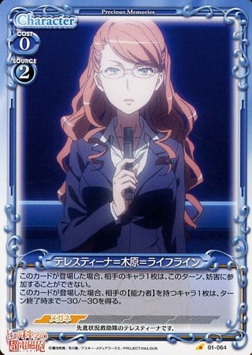 [C] 01-064 テレスティーナ＝木原＝ライフライン