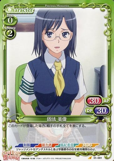 [C] 01-081 固法 美偉