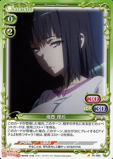 [C] 01-085 滝壺 理后