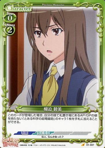[C] 01-087 柳迫 碧美