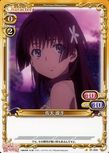 [C] 01-099 佐天 涙子