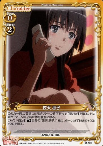 [C] 01-101 佐天 涙子