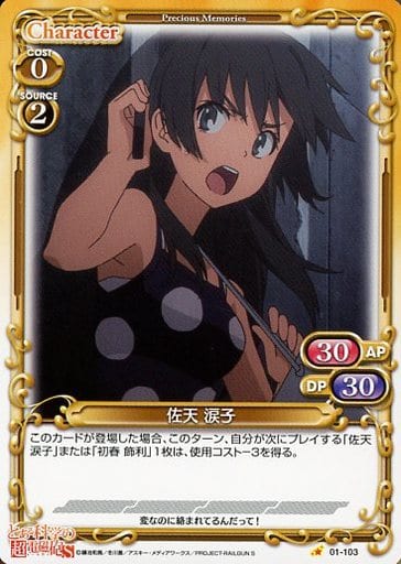 [C] 01-103 佐天 涙子