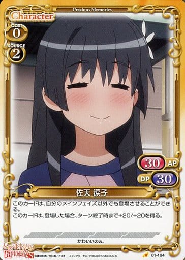[C] 01-104 佐天 涙子