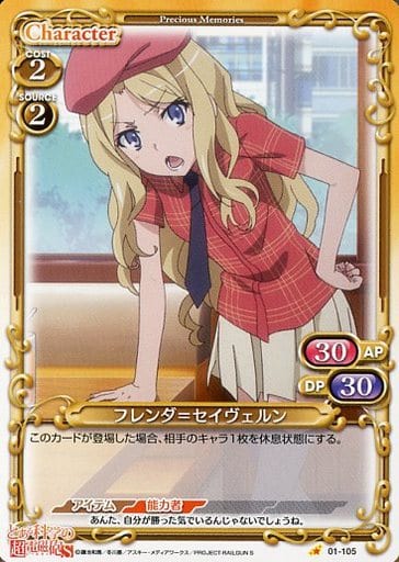 [C] 01-105 フレンダ＝セイヴェルン