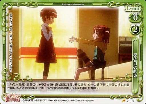 [C] 01-119 あの日の約束