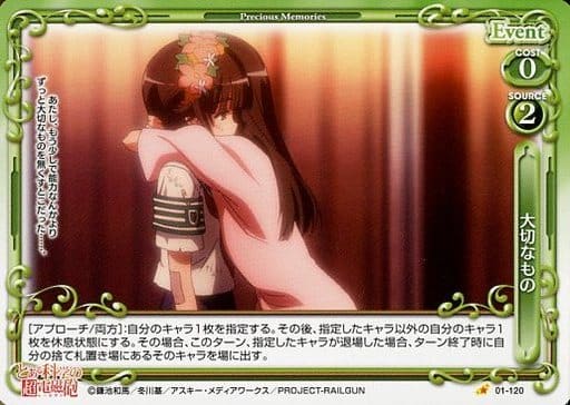 [C] 01-120 大切なもの