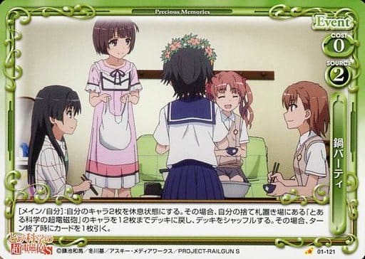 [C] 01-121 鍋パーティ