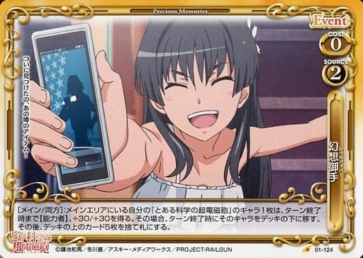 [C] 01-124 幻想御手(レベルアッパー)