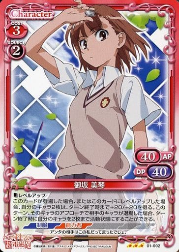 [TD] 01-002 御坂 美琴