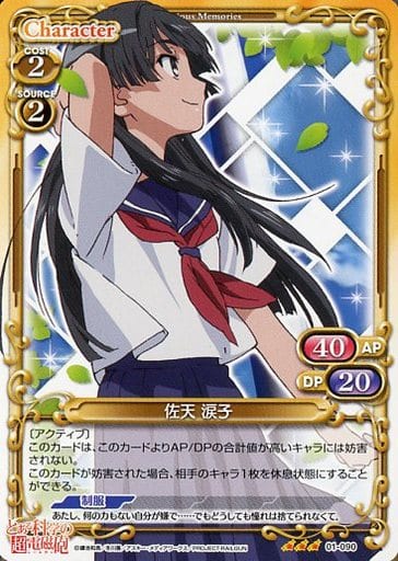 [TD] 01-090 佐天 涙子