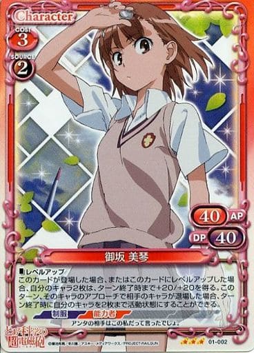 [P-TD] 01-002 御坂 美琴(ホロ)